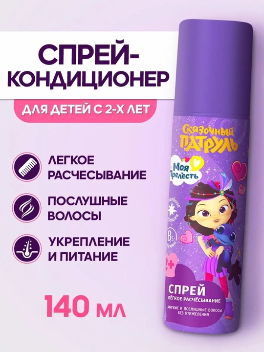 Спрей для волос Моя прелеасть легкое расчесывание 2+, 140 мл - 