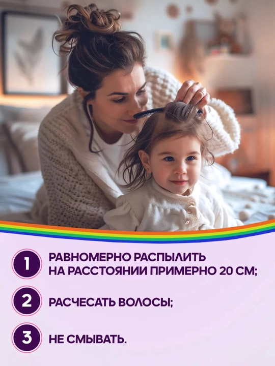 Спрей для волос Моя прелеасть легкое расчесывание 2+, 140 мл