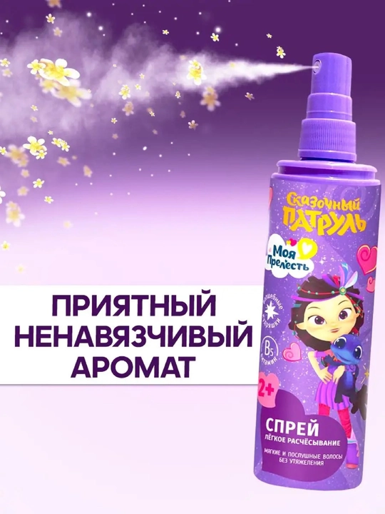 Спрей для волос Моя прелеасть легкое расчесывание 2+, 140 мл