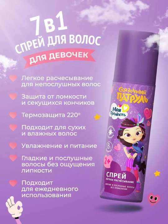 Спрей для волос Моя прелеасть легкое расчесывание 2+, 140 мл