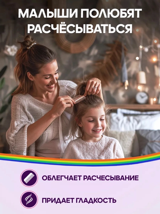 Спрей для волос Моя прелеасть легкое расчесывание 2+, 140 мл