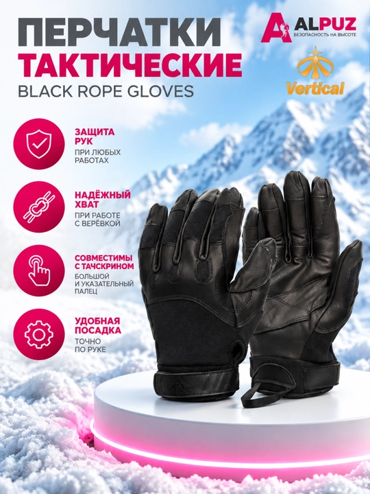 Vertikal Arqon uchun qora qo‘lqoplar (Black Rope Gloves) - 