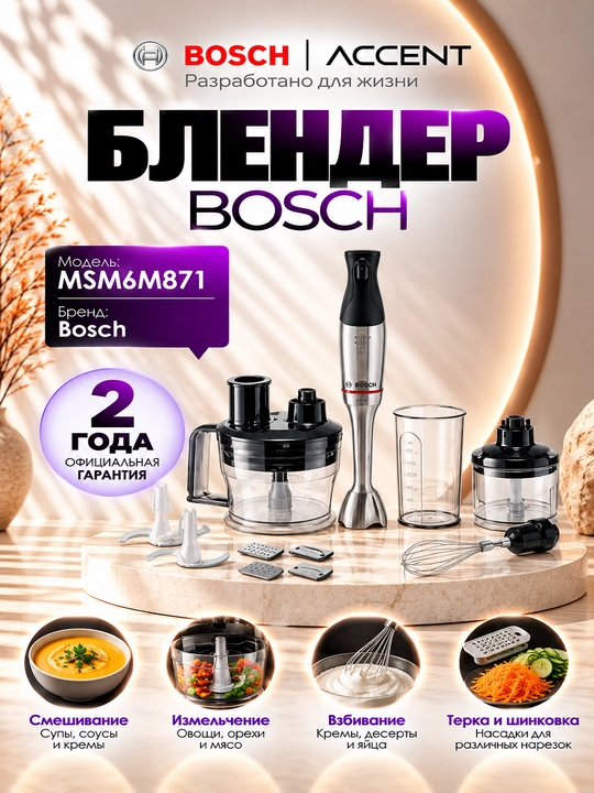 Блендер MSM6M871 - 