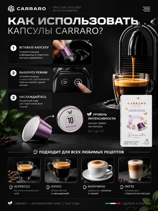 Carraro Decerato мягкий итальянский кофе в капсулах, 10 штук