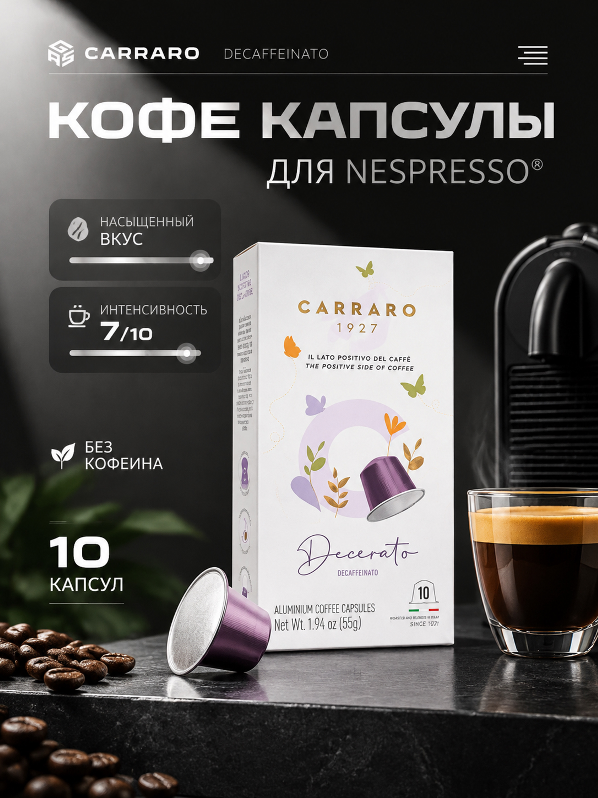 Carraro Decerato мягкий итальянский кофе в капсулах, 10 штук - 