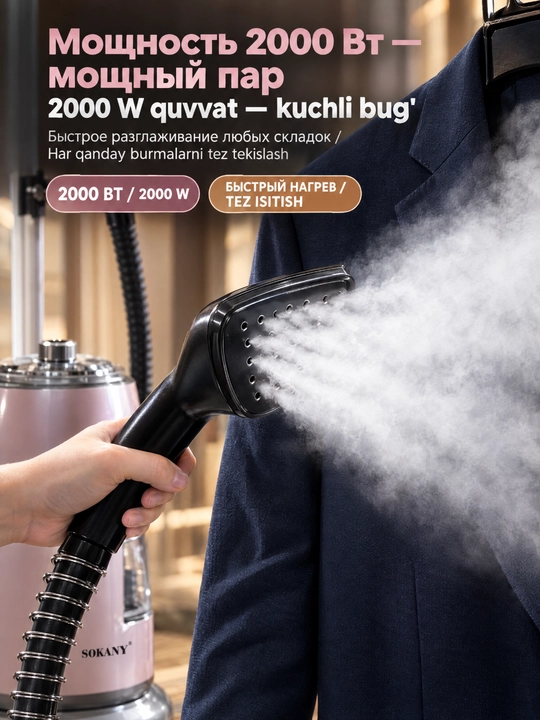 SOKANY SK-4013 ikki tayanchli tik turadigan kiyim bugʻ dazmoli, 2000 Vt, 2,2 l suv idishi