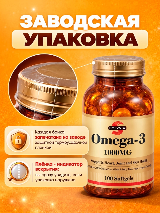 Solyvia Omega-3 1000 mg — 100 ta yumshoq kapsula, yurak va miya uchun qo‘llab-quvvatlovchi