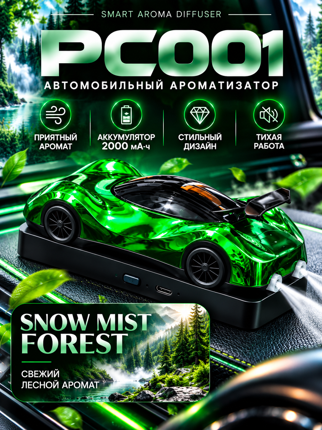 C0P01 Smart Aromatherapy Machine — автомобильный ароматизатор, зелёный, Snow Mist Forest - 