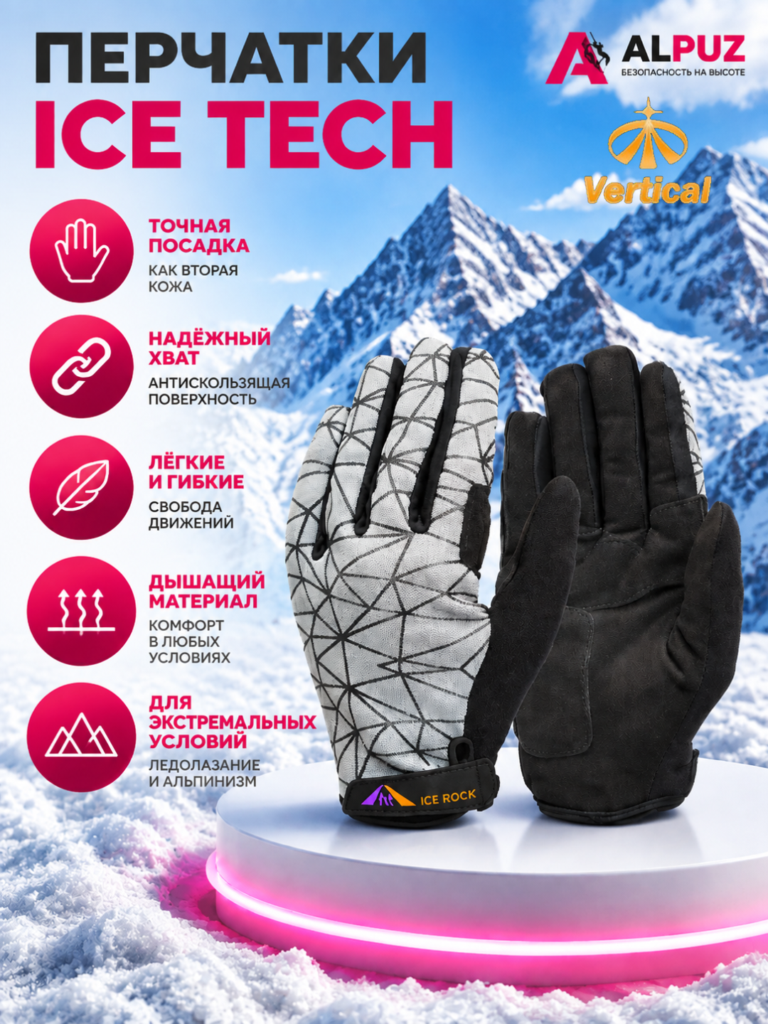 Vertical "Muz uchun texnologik" alpinist qo‘lqoplari - 