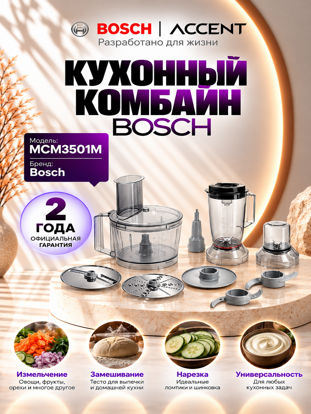 Кухонный комбайн Bosch MCM3501M - 