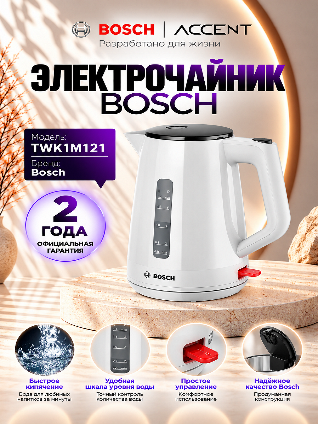 Электрочайник BOSCH TWK1M121 - 