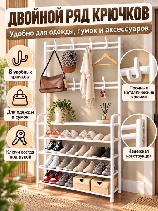 Полка для обуви, 5-ярусная органайзер для обуви с вешалкой для одежды, белая, 170 см