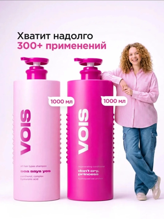 VOIS Набор шампунь для волос и бальзам, бессульфатный, 2000 мл