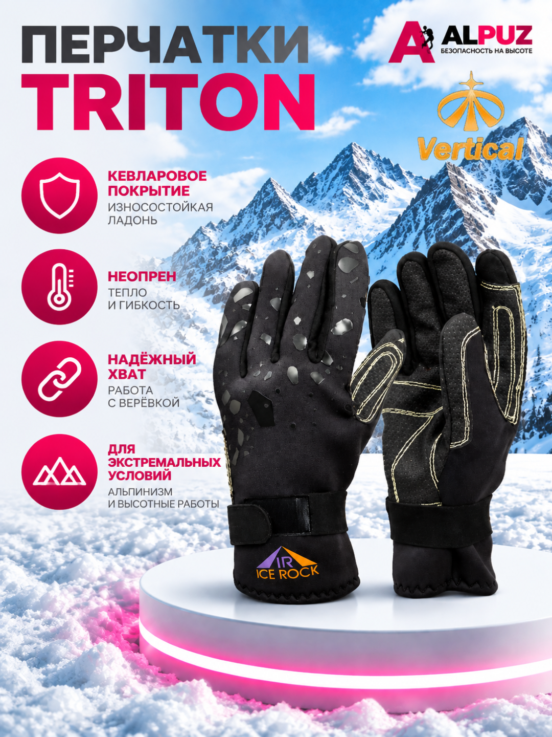 Vertikal Ish qo‘lqoplari, arqon bilan Triton - 