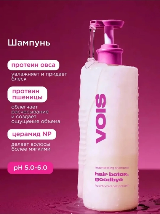VOIS Набор шампунь для волос и бальзам, бессульфатный, 2000 мл