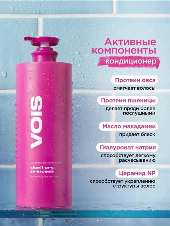 VOIS Набор шампунь для волос и бальзам, бессульфатный, 2000 мл