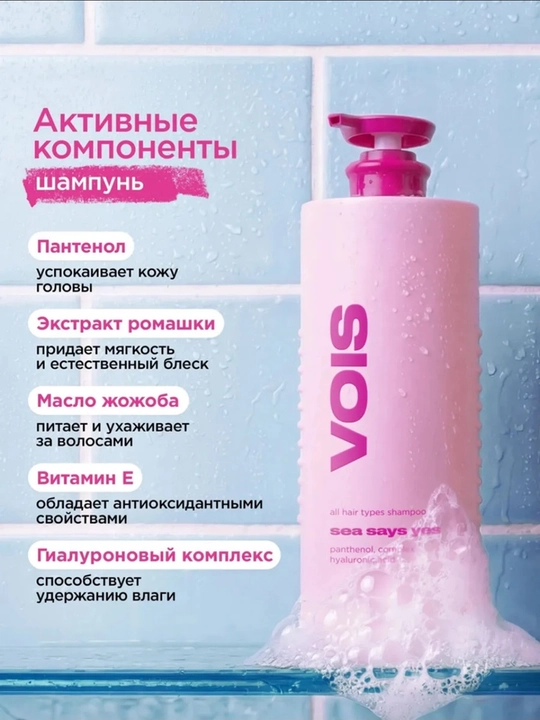 VOIS Набор шампунь для волос и бальзам, бессульфатный, 2000 мл