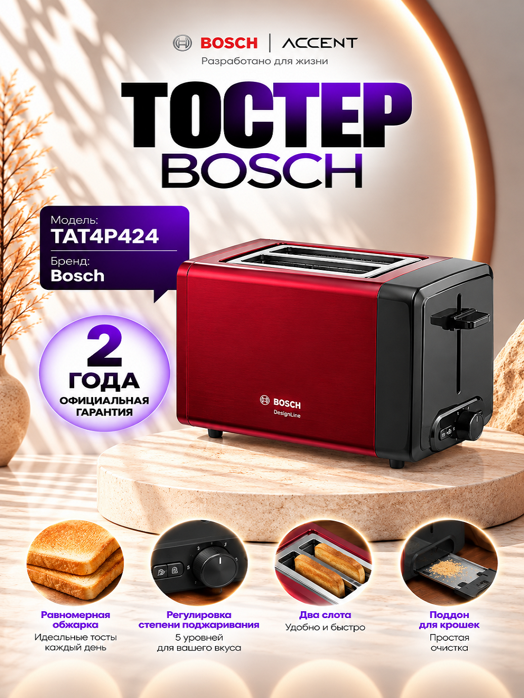 Toster Bosch TAT4P424 - 