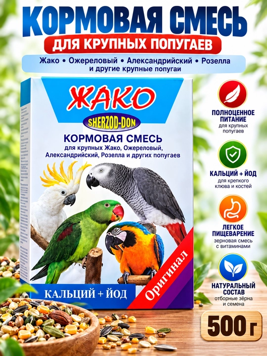Зерновой корм для декоративных и певчих птиц - 