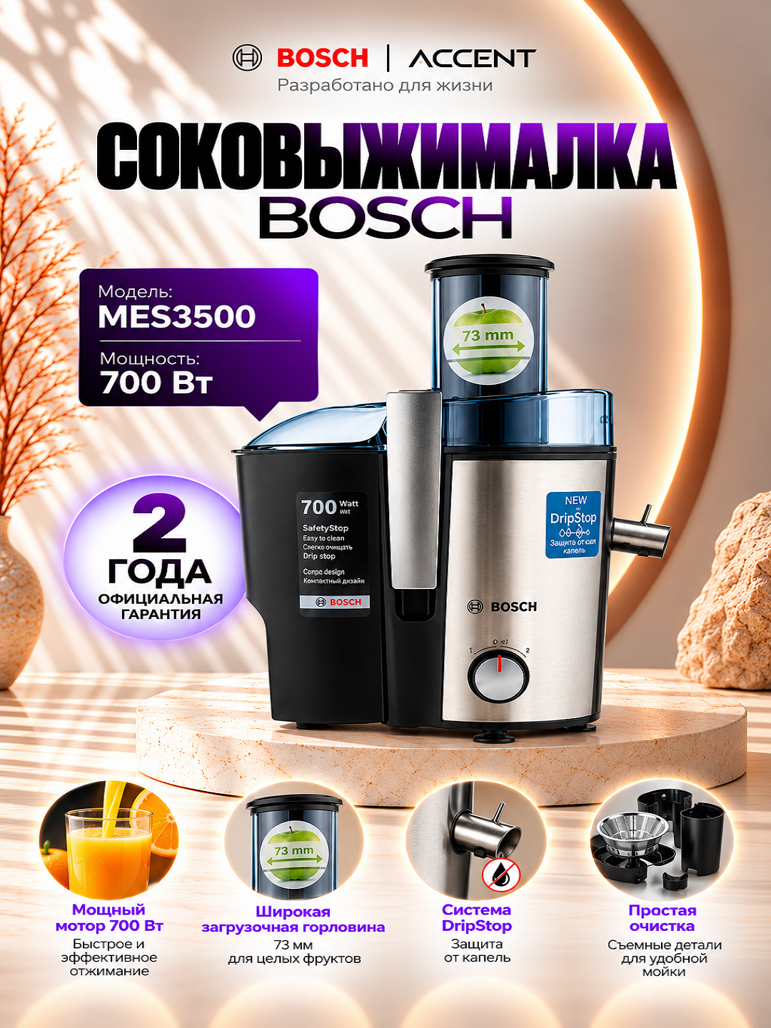 Соковыжималка Bosch MES3500 - 