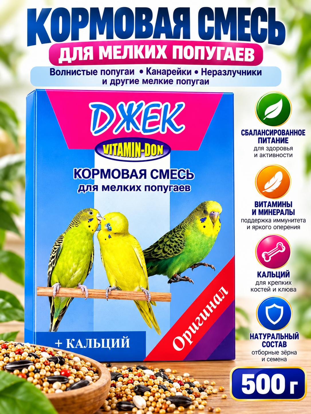 Зерновой корм для декоративных и певчих птиц - 