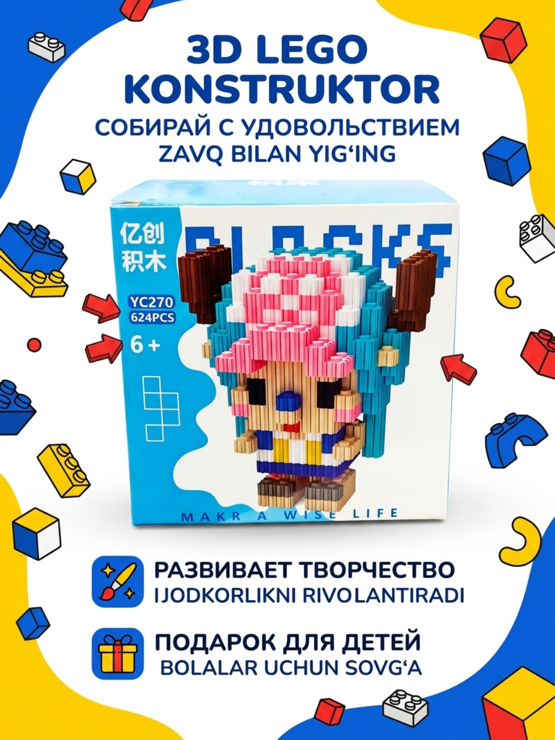 3D конструктор LEGO, цветной сборный набор для детей, развивающая игрушка