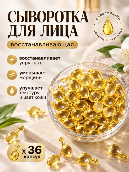 Восстанавливающая сыворотка в капсулах Corrective Serum, 36 шт