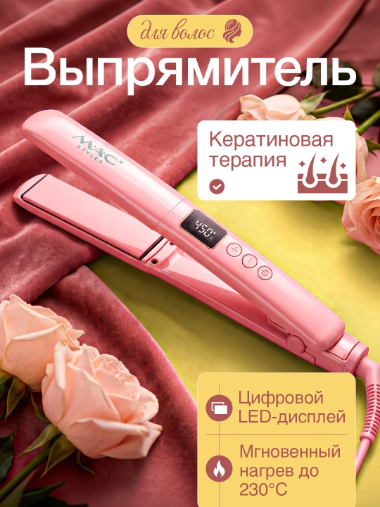 Профессиональный выпрямитель утюжок для волос MAC MC-2021, керамическая, с LCD дисплеем - 