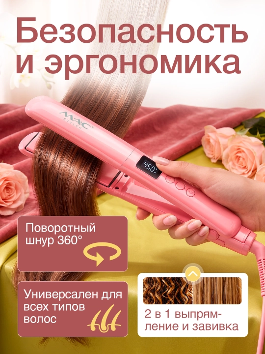 MAC MC-2021 professional soch to‘g‘rilagichi, keramik, LCD displeyli
