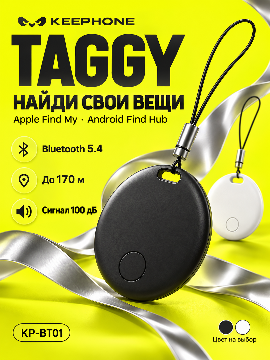 Bluetooth-трекер KEEPHONE TAGGY KP-BT01 для поиска вещей, iOS и Android - 