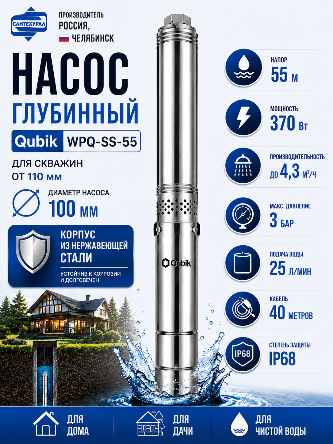 Насос погружной скважинный 4″ Qubik WPQ-SS-55 - 