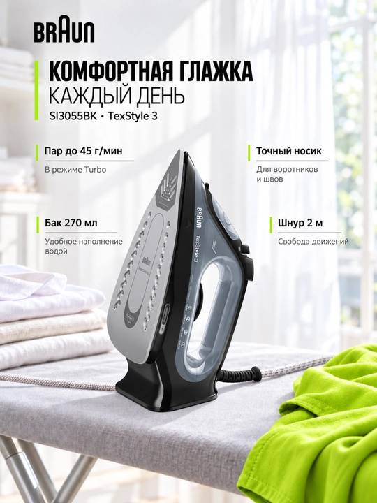 Dazmol Braun SI3055BK TexStyle 3, bug'li, 2400 Vt, FreeGlide 3D SuperCeramic