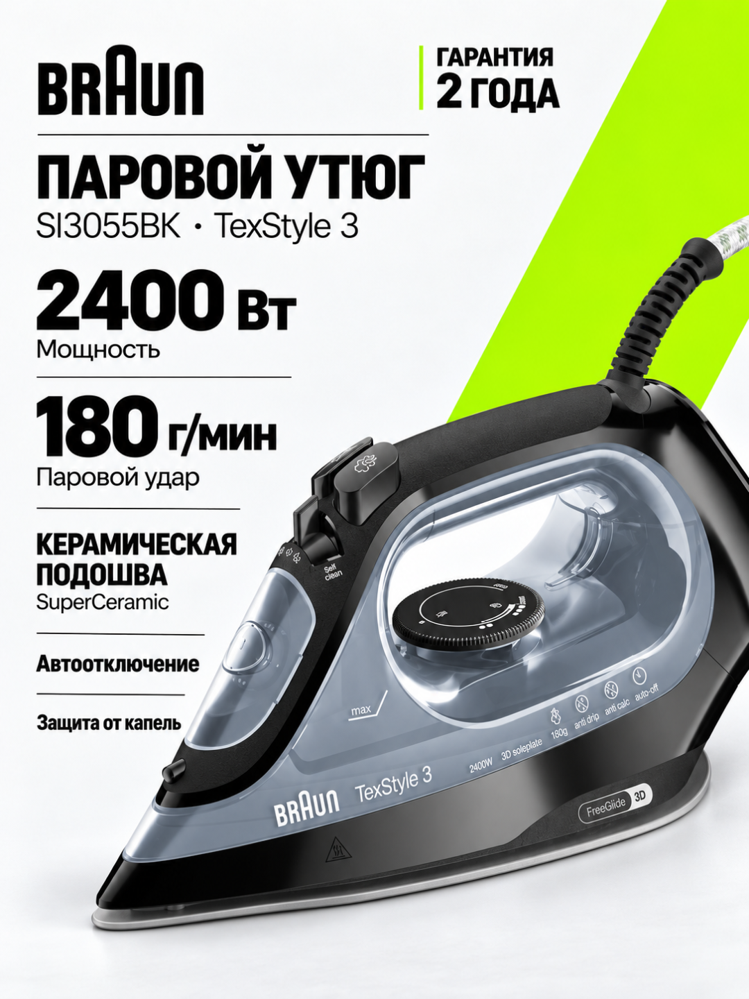 Dazmol Braun SI3055BK TexStyle 3, bug'li, 2400 Vt, FreeGlide 3D SuperCeramic - 