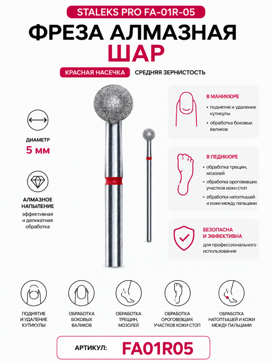 Olmos freza, 1 dona, sharsimon, qizil, diametri 5 mm - 