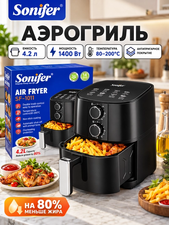 Sonifer SF-1011 aerogril, 4,2 litr, 1400 Vt, yog‘siz pishirish - 