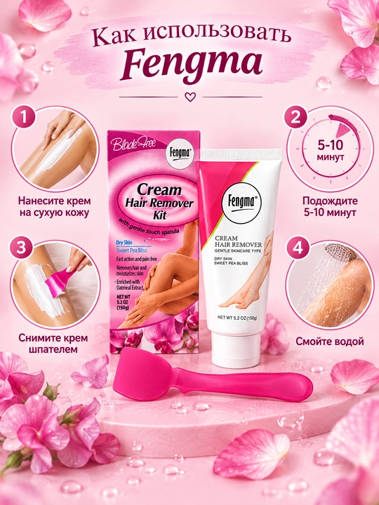 Крем для депиляции Fengma Cream Hair Remover Kit 150 г со шпателем