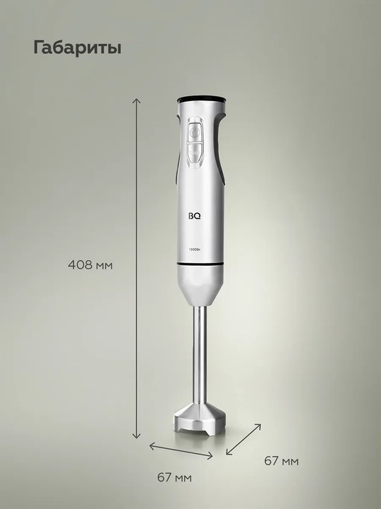Blender BQ HB1234SS 3 tasi 1 da, 1500 Vt, Turbo rejim, mikser, maydalagich