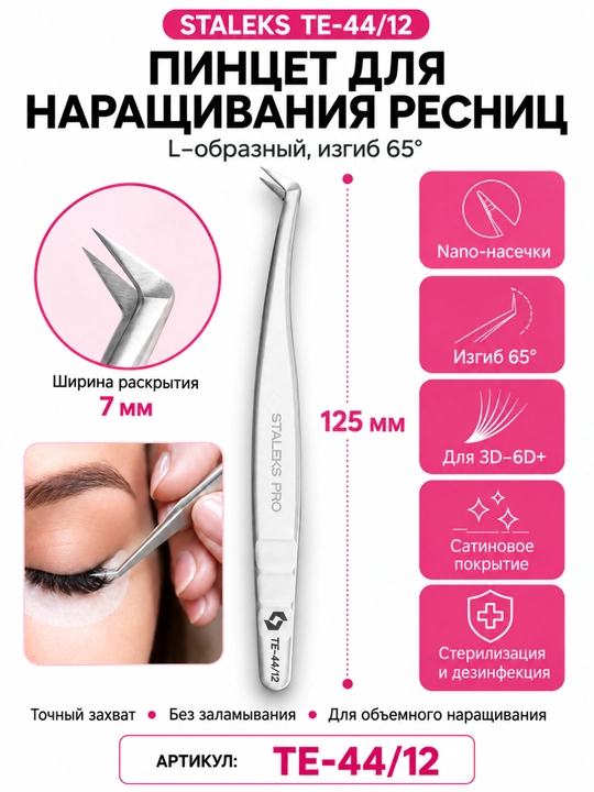 STALEKS Kirpiklar uchun kesikli L shaklidagi professional pinset, EXPERT 44 Type 12, 65' - 