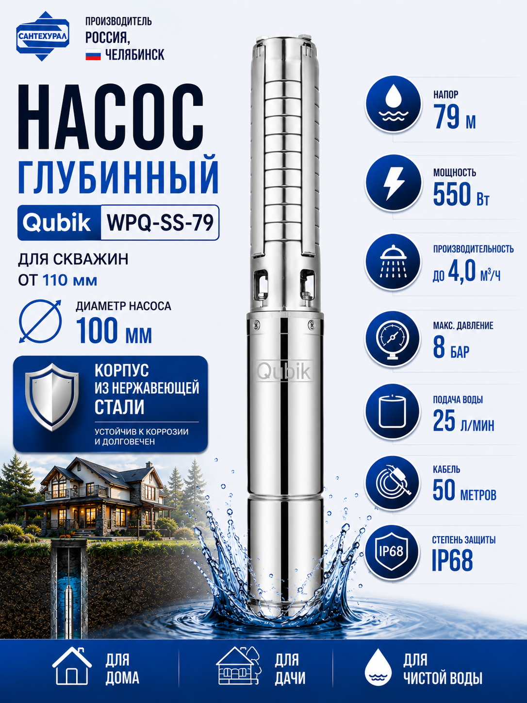 Насос погружной скважинный 4″ Qubik WPQ-SS-79 - 