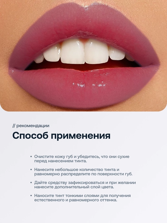Тинт для губ Lip Tint Aqua Gel с гиалуроновым комплексом, оттеночный гель