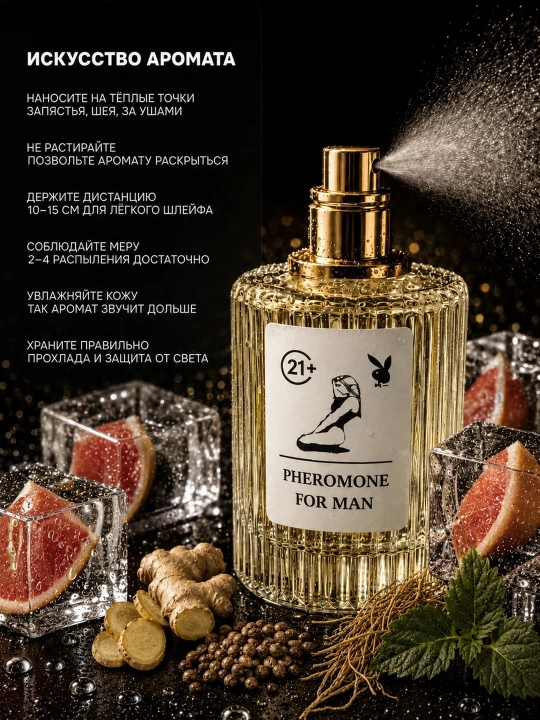 Духи мужские с феромонами Pheromone For Man 21+, 30 мл