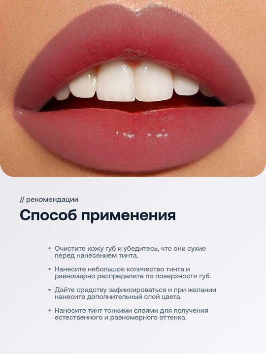Тинт для губ Lip Tint Aqua Gel с гиалуроновым комплексом, оттеночный гель