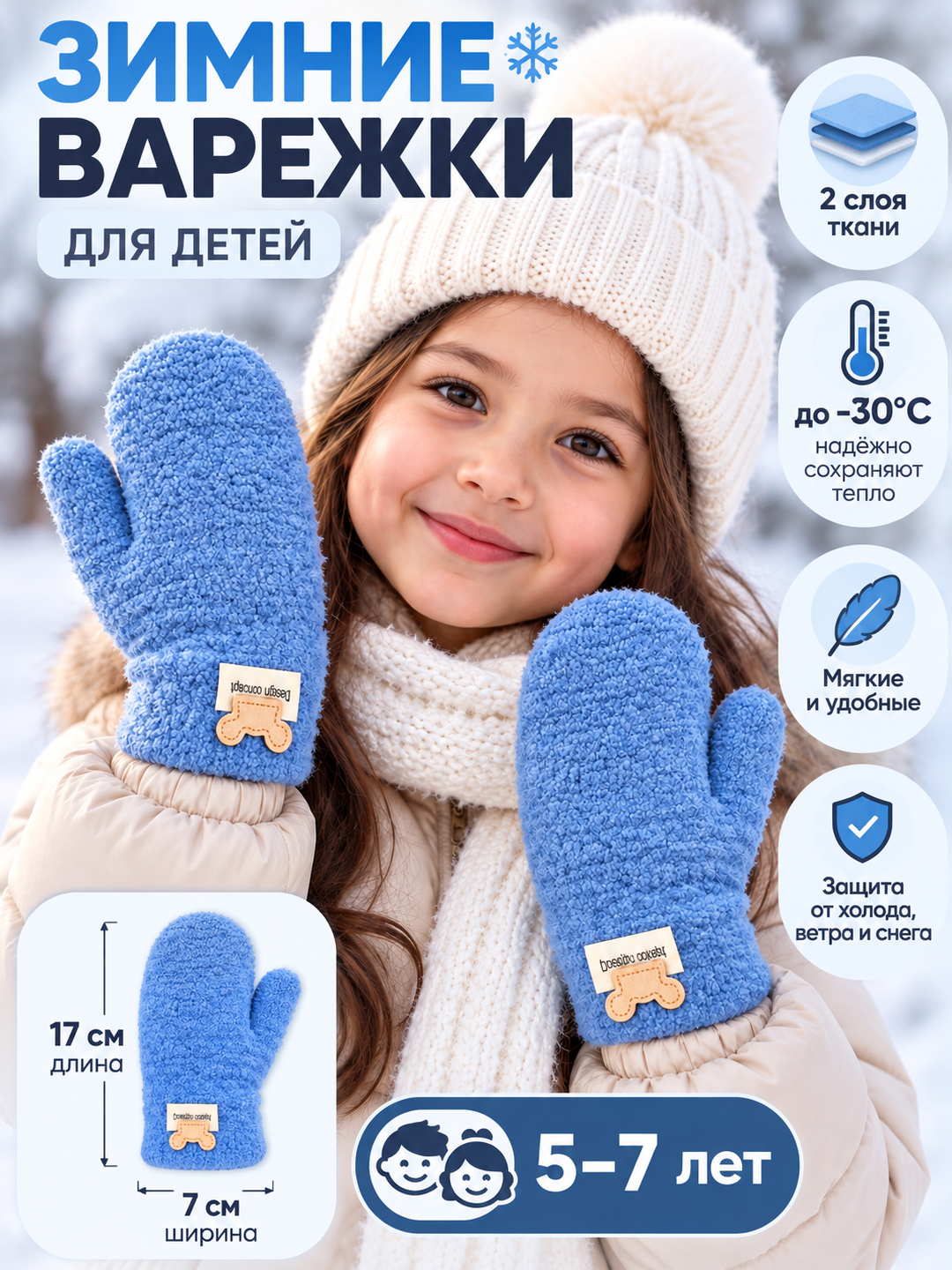 Bolalar uchun qishki angora qo‘lqop, ikki qavatli, issiq, 5–7 yosh - 