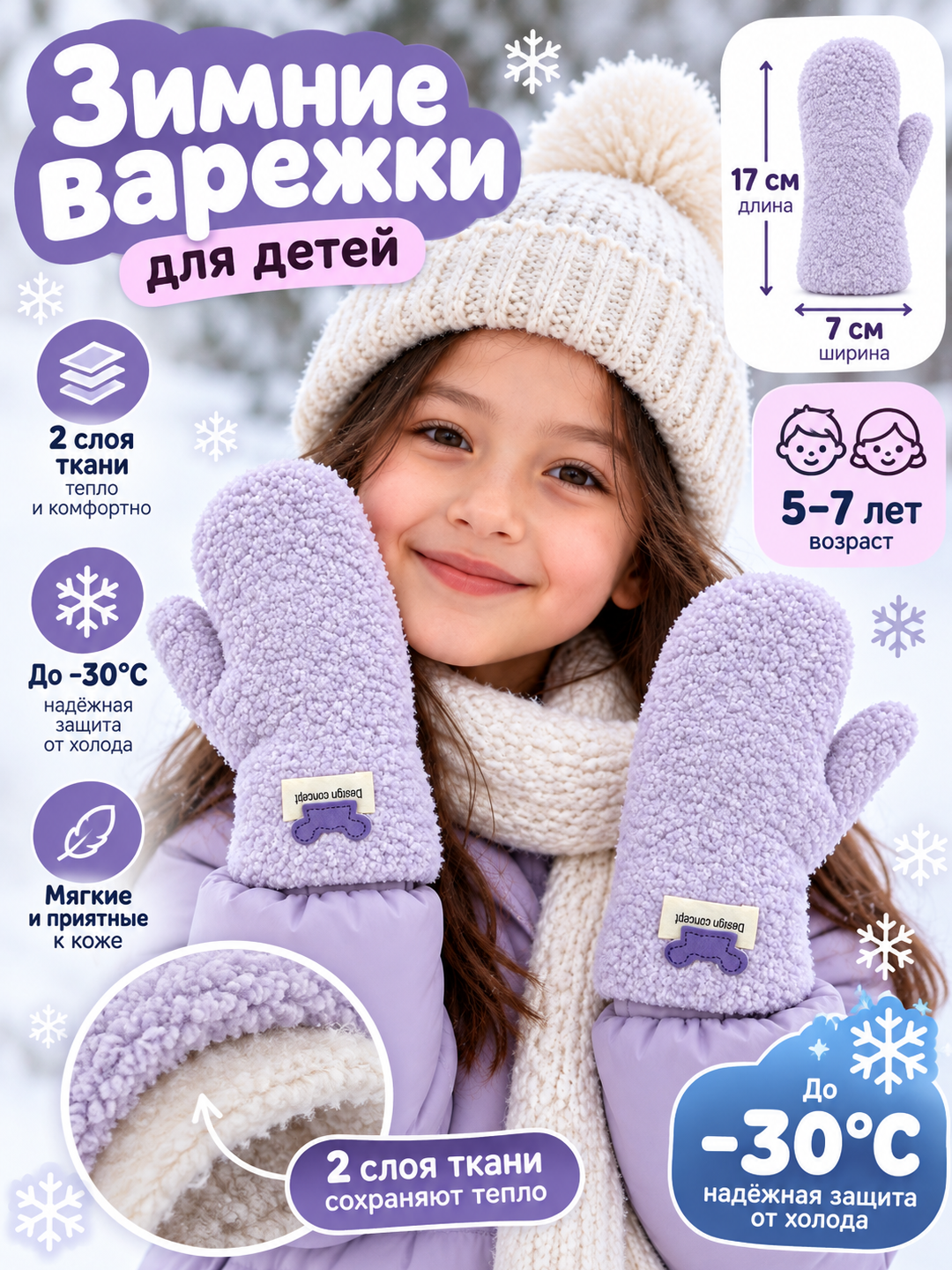 Bolalar uchun qishki angora qo‘lqop, ikki qavatli, issiq, 5–7 yosh - 
