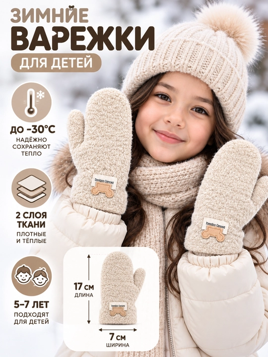 Bolalar uchun qishki angora qo‘lqop, ikki qavatli, issiq, 5–7 yosh - 