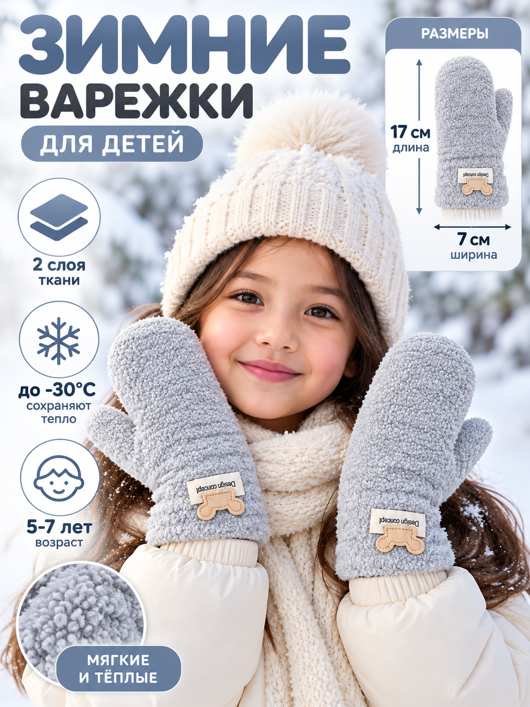 Bolalar uchun qishki angora qo‘lqop, ikki qavatli, issiq, 5–7 yosh - 