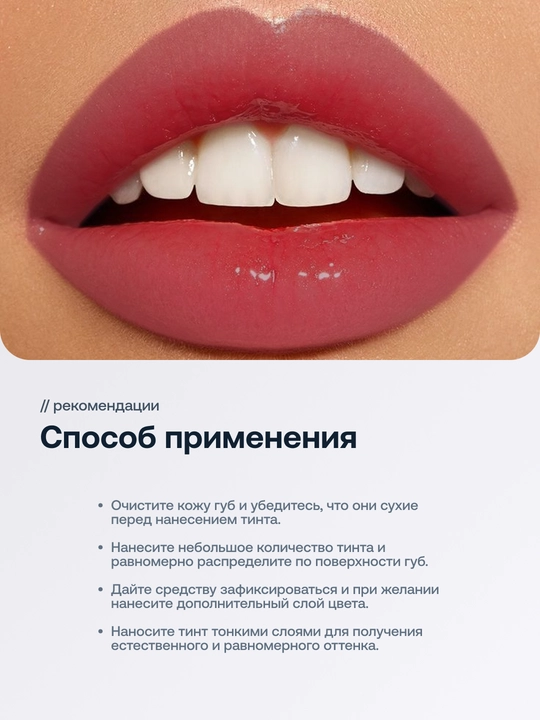 Тинт для губ Lip Tint Aqua Gel с гиалуроновым комплексом, оттеночный гель