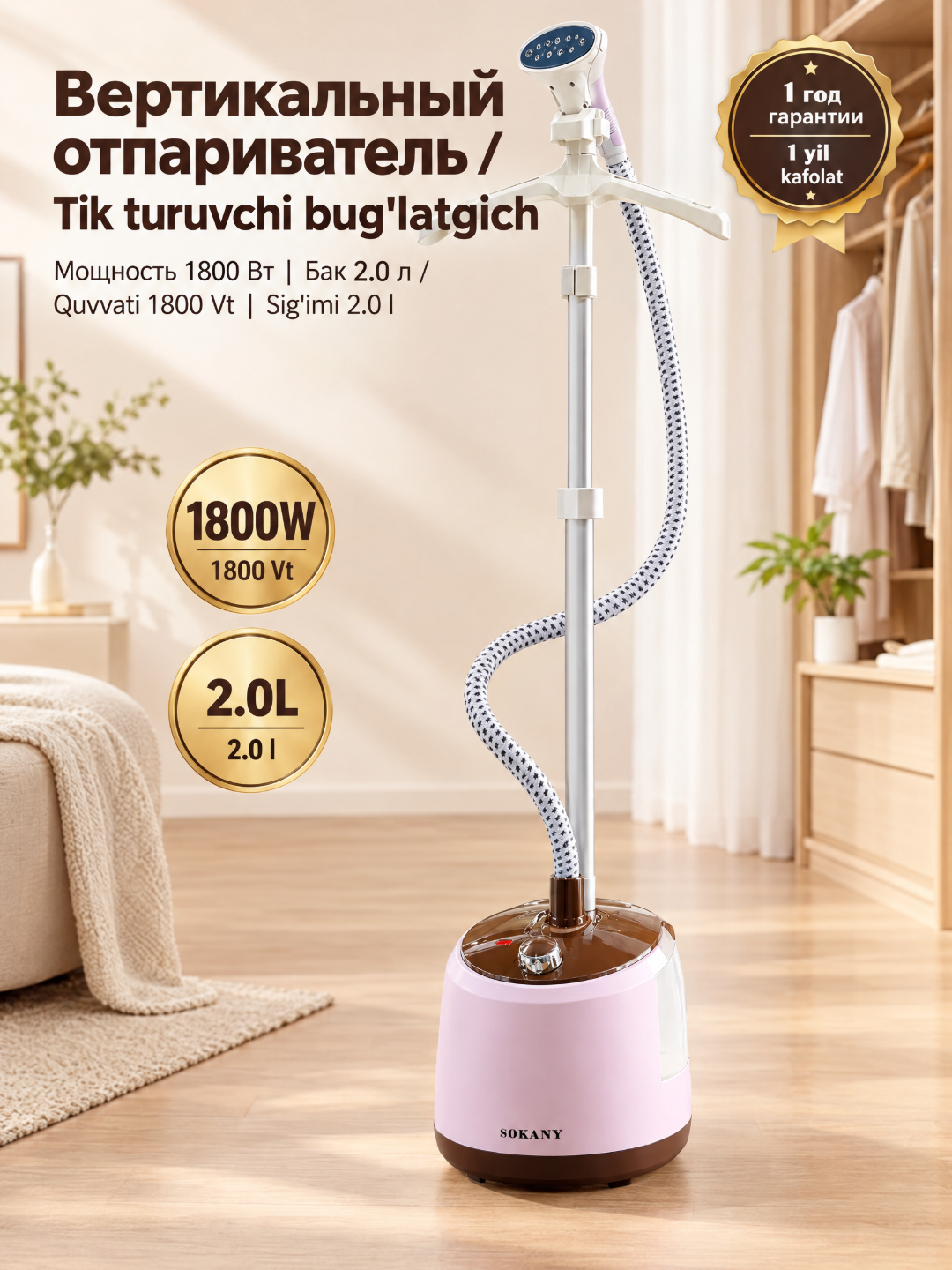 Напольный отпариватель SOKANY SK-4005, 1800 Вт, бак 2 л - 
