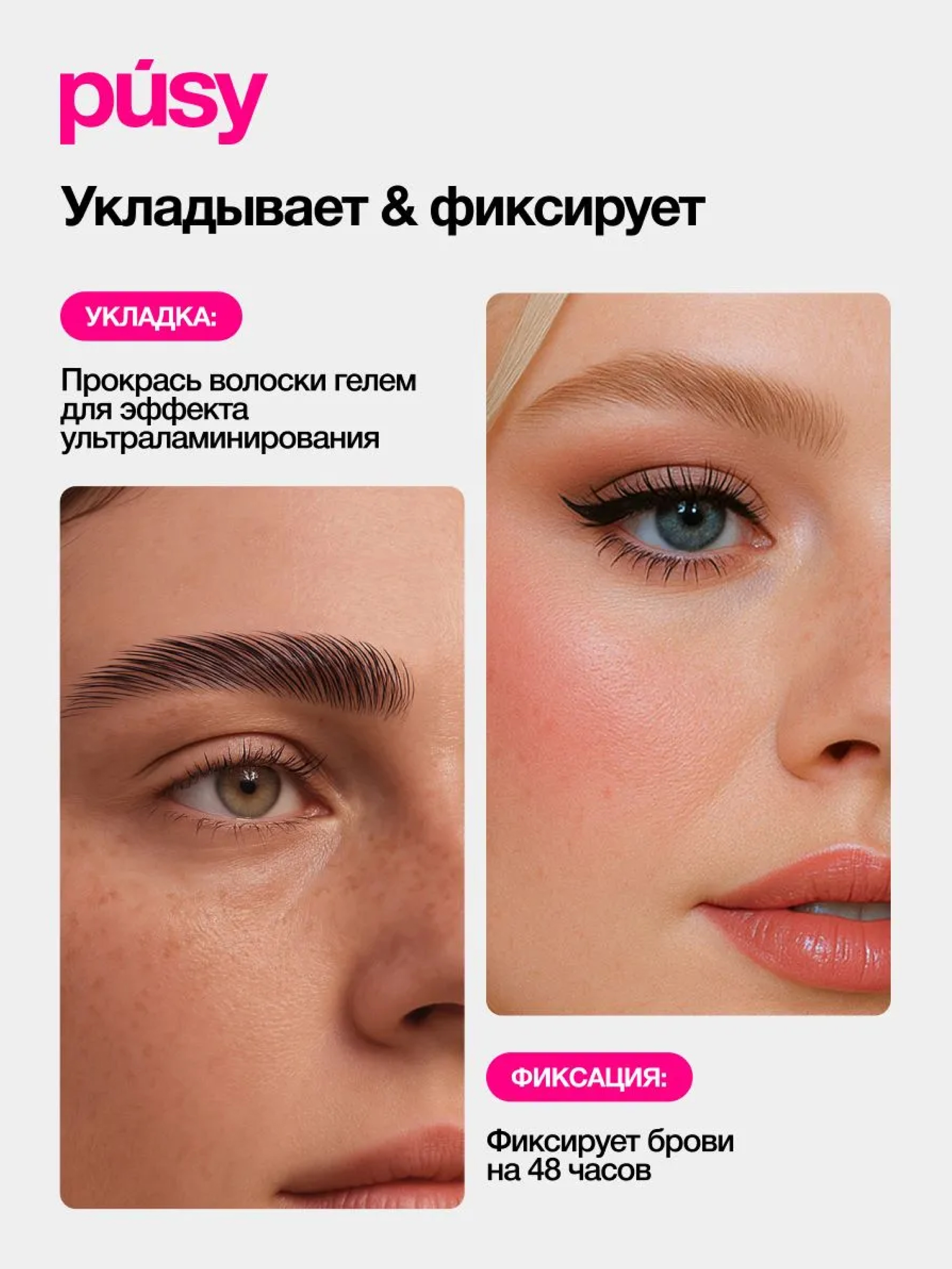 PUSY Qosh uchun gel Super Fix, 5 ml