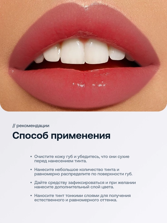 Тинт для губ Lip Tint Aqua Gel с гиалуроновым комплексом, оттеночный гель